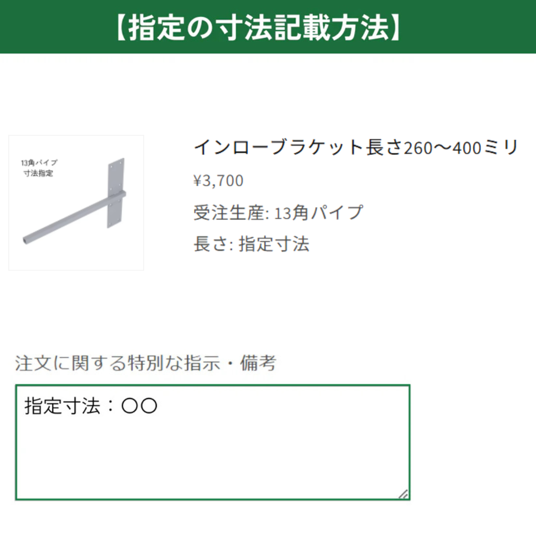 インローブラケット長さ260~400ミリ
