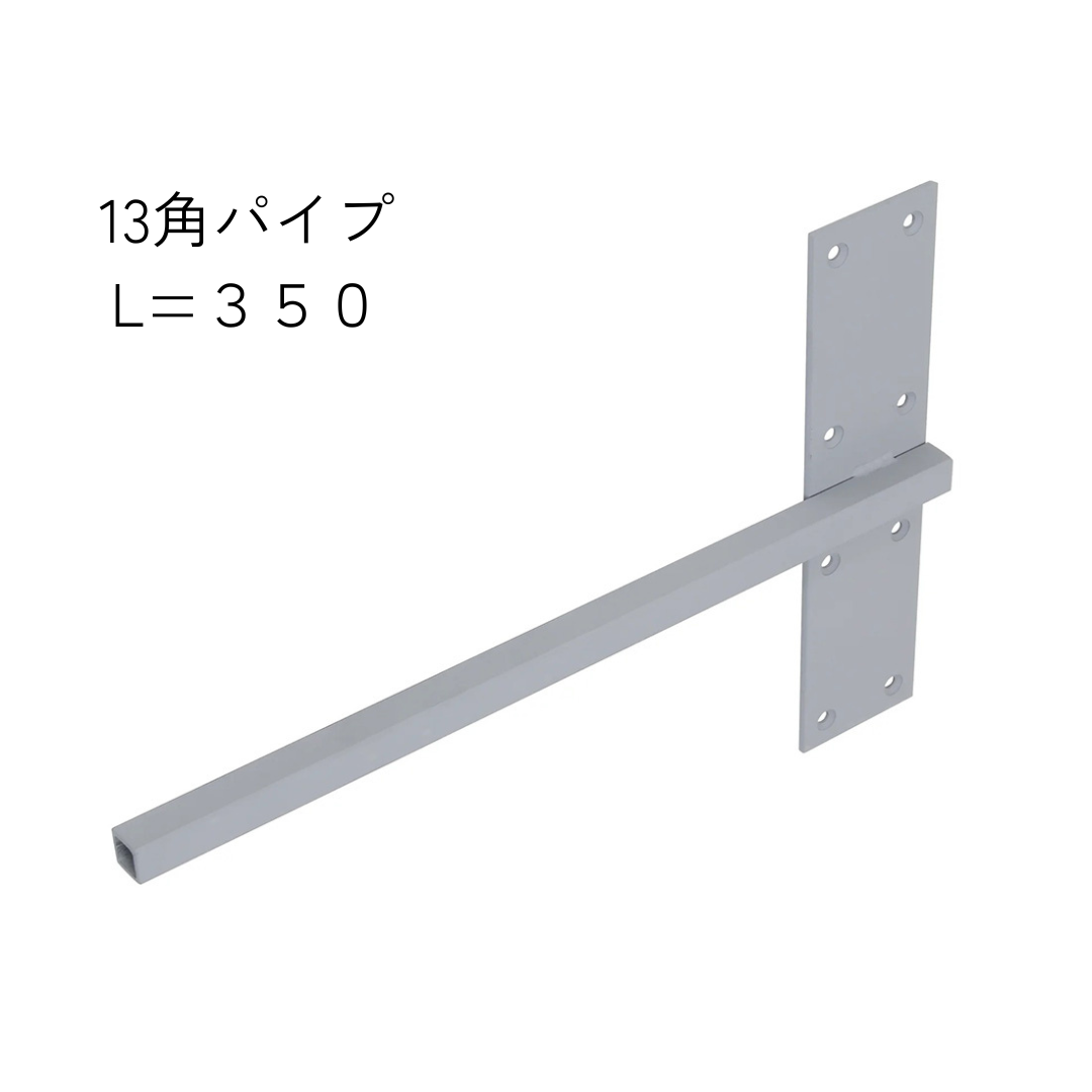 インローブラケット長さ260~400ミリ