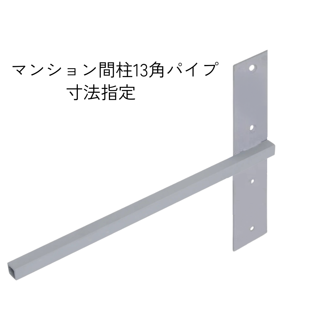 インローブラケット長さ260~400ミリ