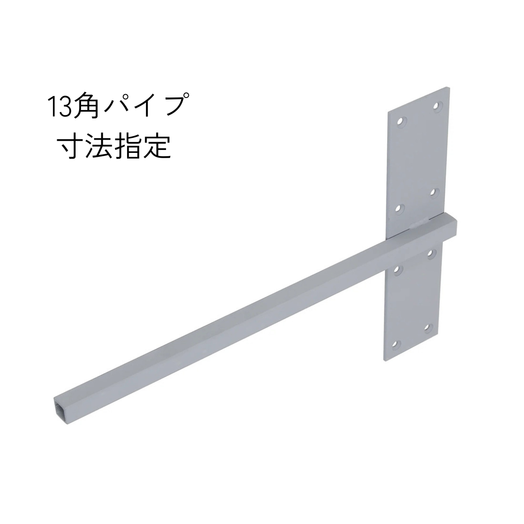 インローブラケット長さ260~400ミリ