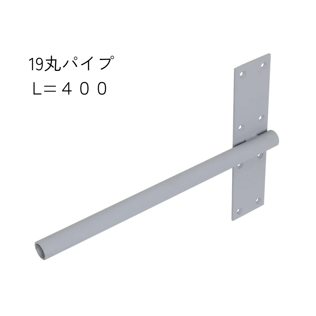 インローブラケット長さ260~400ミリ