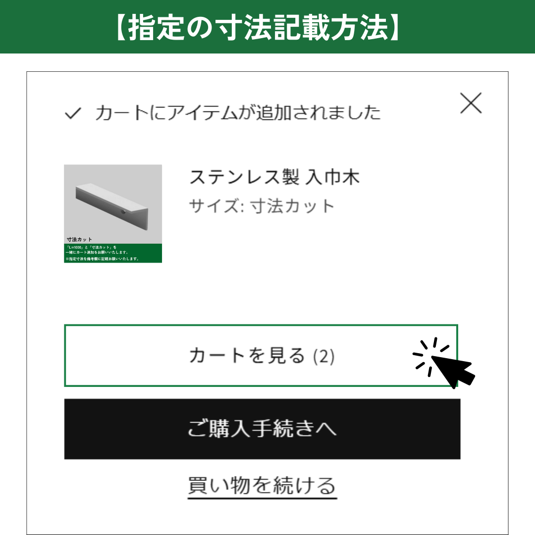 ステンレス製 入巾木