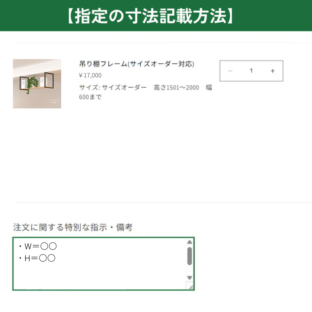 吊り棚フレーム(サイズオーダー) ロの字