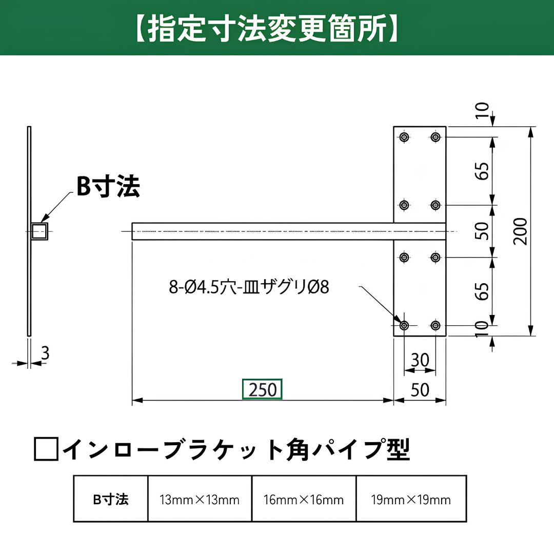インローブラケット長さ260～400ミリ