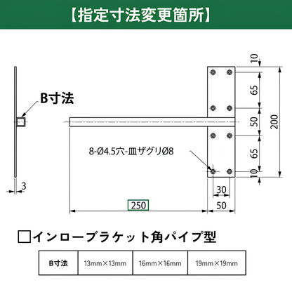 インローブラケット長さ260～400ミリ