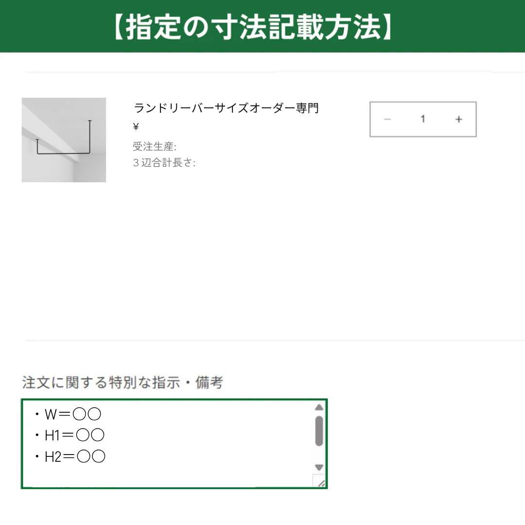 ランドリーバー　サイズオーダー専門