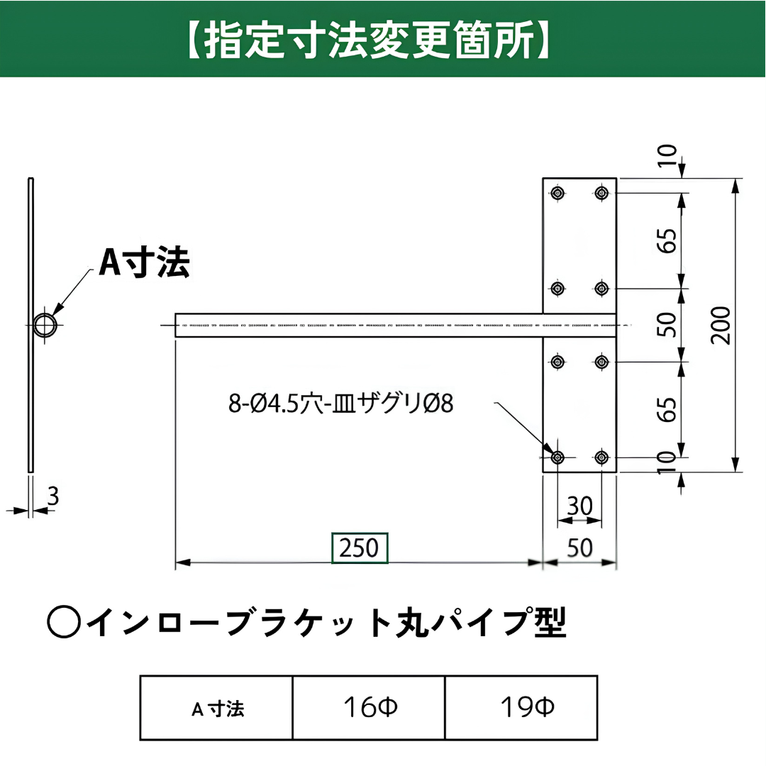インローブラケット長さ260～400ミリ