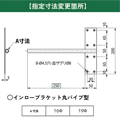 インローブラケット長さ260～400ミリ