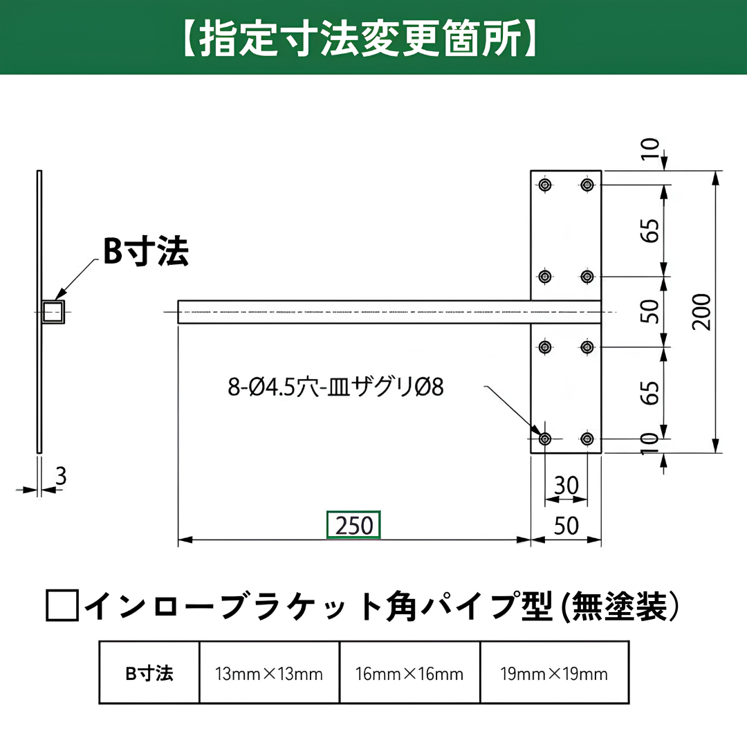 インローブラケット長さ260～400ミリ