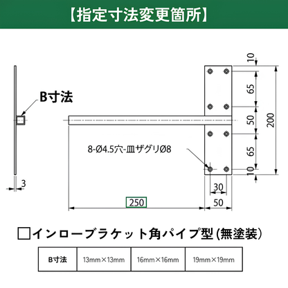 インローブラケット長さ260～400ミリ
