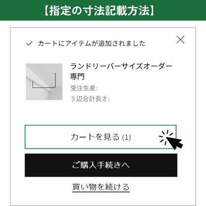 ランドリーバー　サイズオーダー専門
