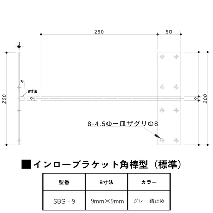 棚受け金具 カウンター 受け金具 補強金物 インローブラケット角棒９ミリ