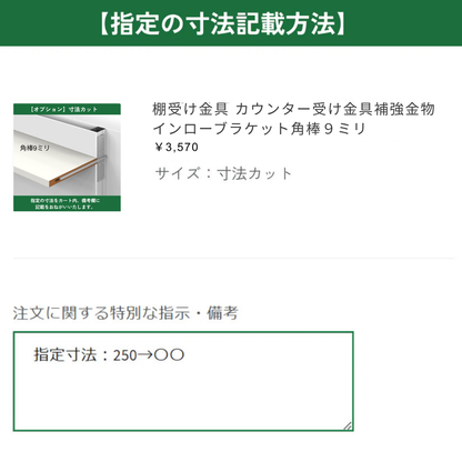 棚受け金具 カウンター 受け金具 補強金物 インローブラケット角棒９ミリ