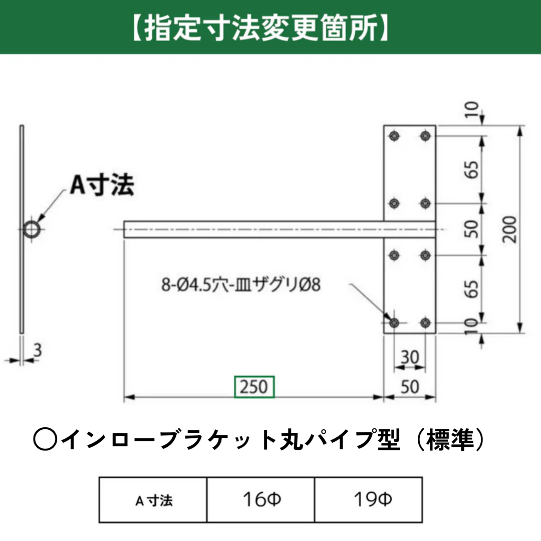 インローブラケット長さ260～400ミリ