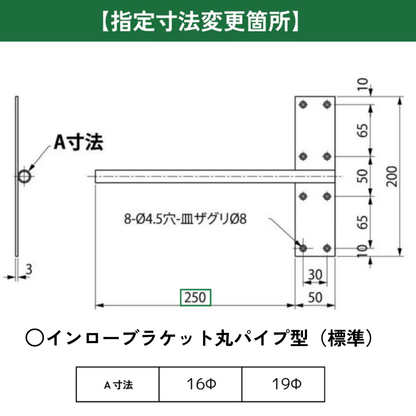 インローブラケット長さ260～400ミリ
