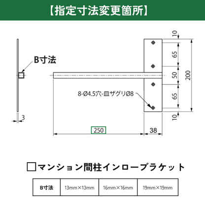 インローブラケット長さ260～400ミリ