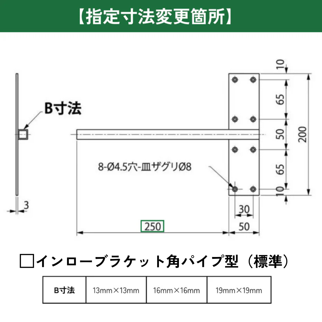 インローブラケット長さ260～400ミリ
