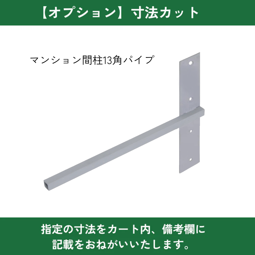 棚受け金具 マンション間柱 インローブラケット13角パイプ