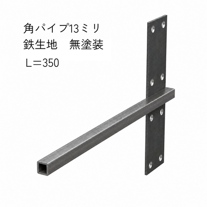 インローブラケット長さ260～400ミリ