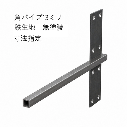 インローブラケット長さ260～400ミリ