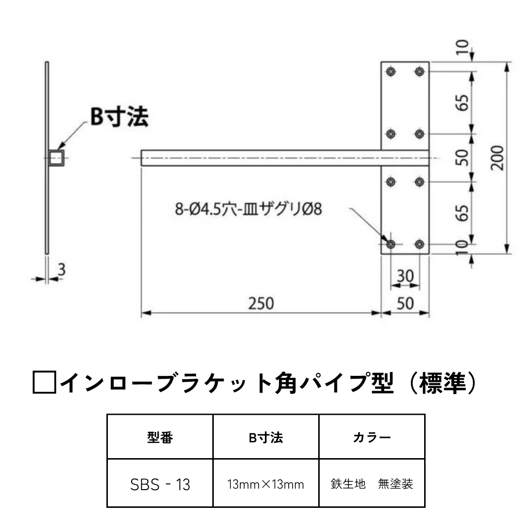 棚受け金具 カウンター 受け金具 補強金物 インローブラケット角パイプ13ミリ　鉄生地　無塗装