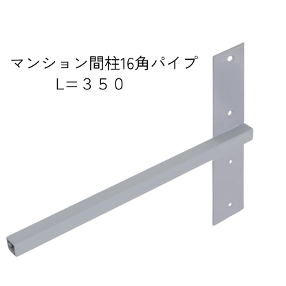 インローブラケット長さ260～400ミリ