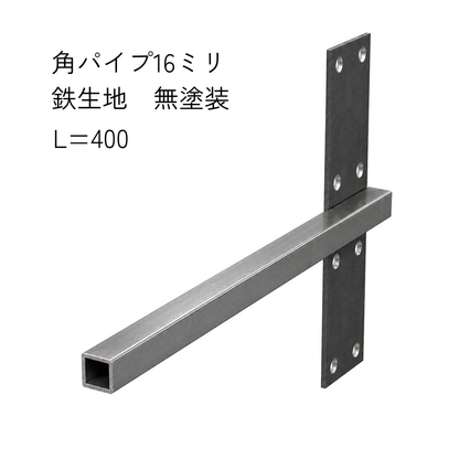 インローブラケット長さ260～400ミリ