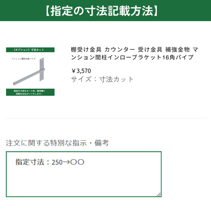 棚受け金具 マンション間柱 インローブラケット16角パイプ
