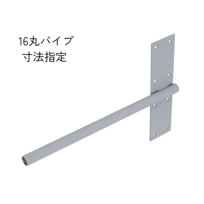 インローブラケット長さ260～400ミリ