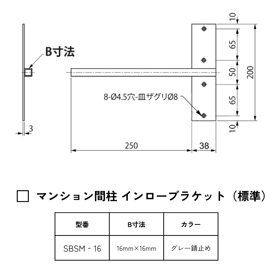 棚受け金具 マンション間柱 インローブラケット16角パイプ
