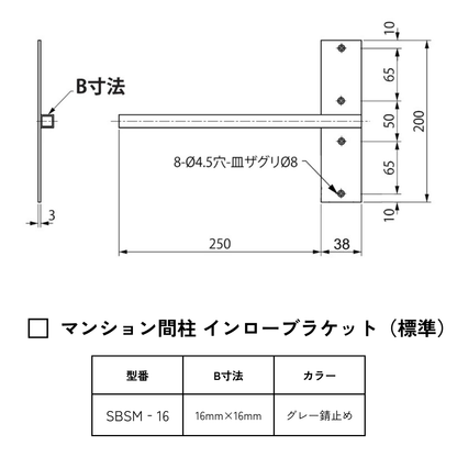 棚受け金具 マンション間柱 インローブラケット16角パイプ