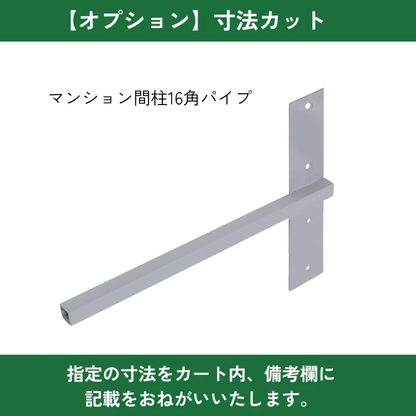 棚受け金具 マンション間柱 インローブラケット16角パイプ