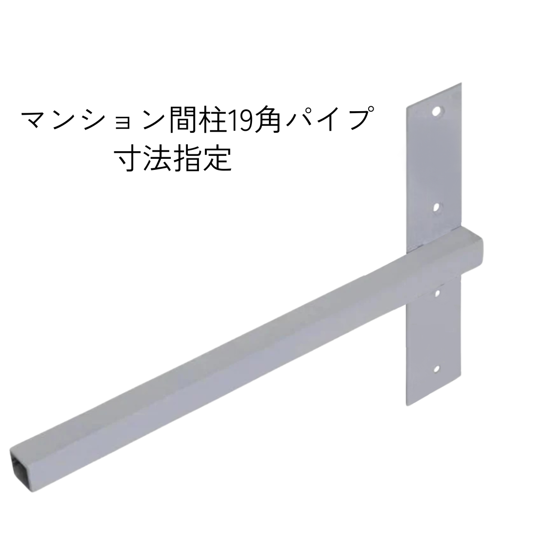 インローブラケット長さ260～400ミリ