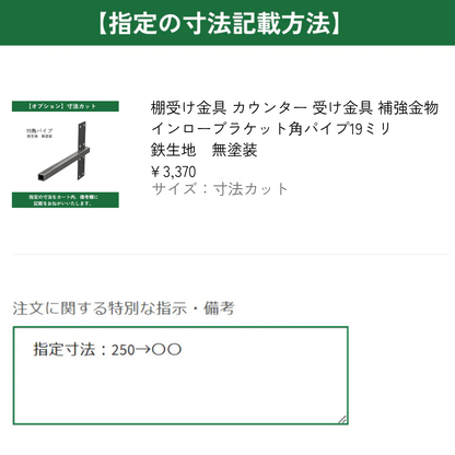 棚受け金具 カウンター 受け金具 補強金物 インローブラケット角パイプ19ミリ　鉄生地　無塗装