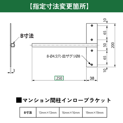 インローブラケット長さ250～400ミリ
