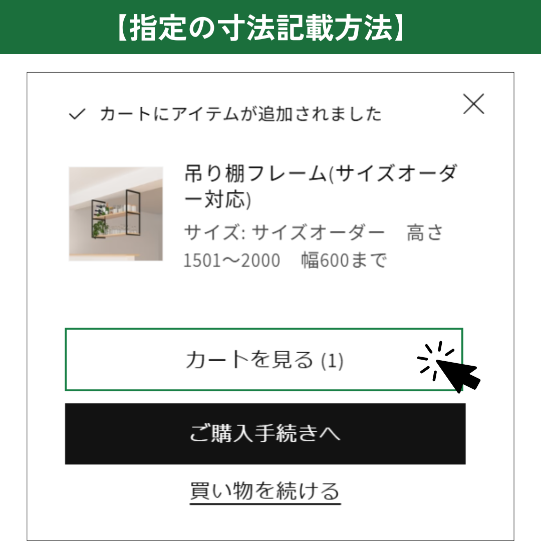 吊り棚フレーム(サイズオーダー対応)