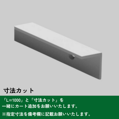 ステンレス製 入巾木
