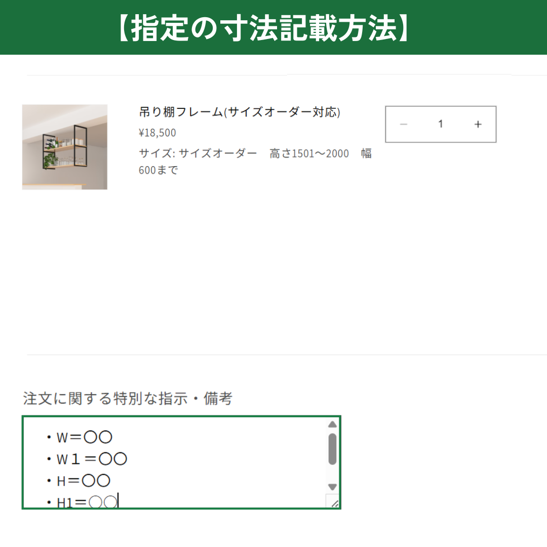 吊り棚フレーム(サイズオーダー対応)