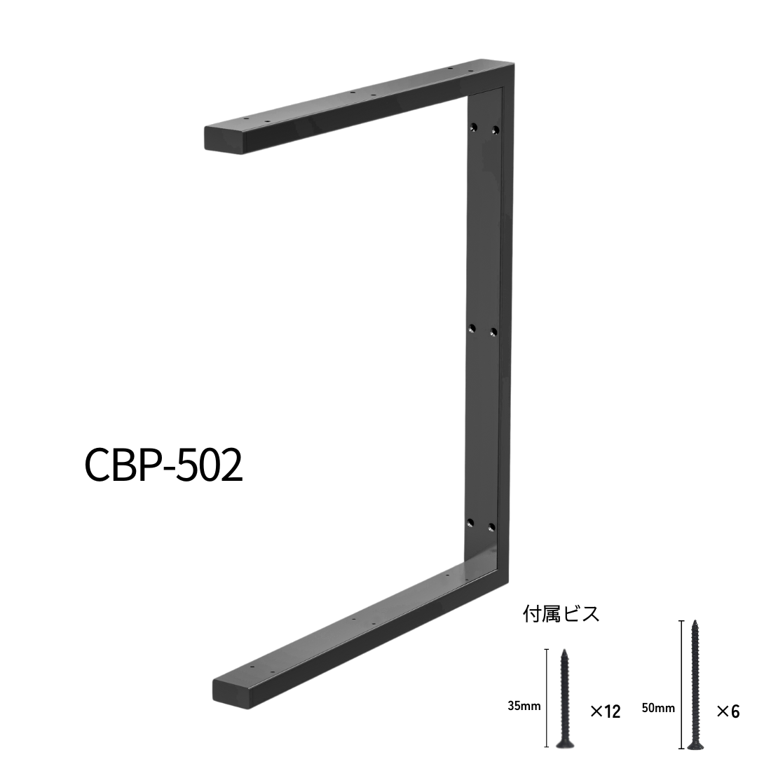 棚受け金具 オープン棚２段  角パイプCBP-502