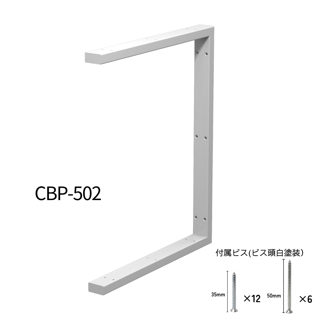 棚受け金具 オープン棚２段  角パイプCBP-502