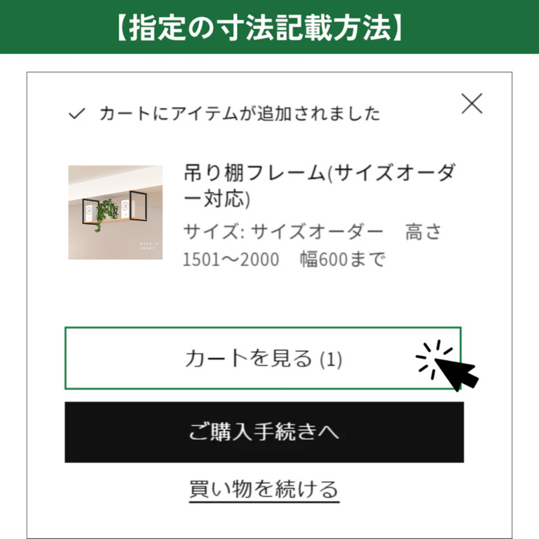 吊り棚フレーム(サイズオーダー) ロの字
