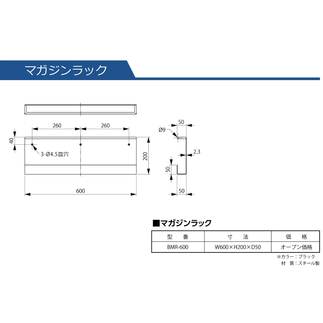 壁付けマガジンラック