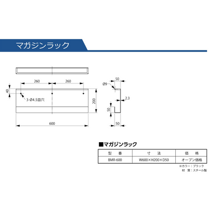 壁付けマガジンラック