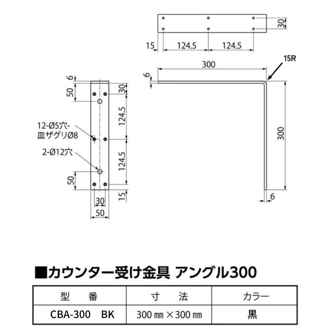 棚受け金具 カウンター 受け金具 補強金物 フラットバー 黒塗装