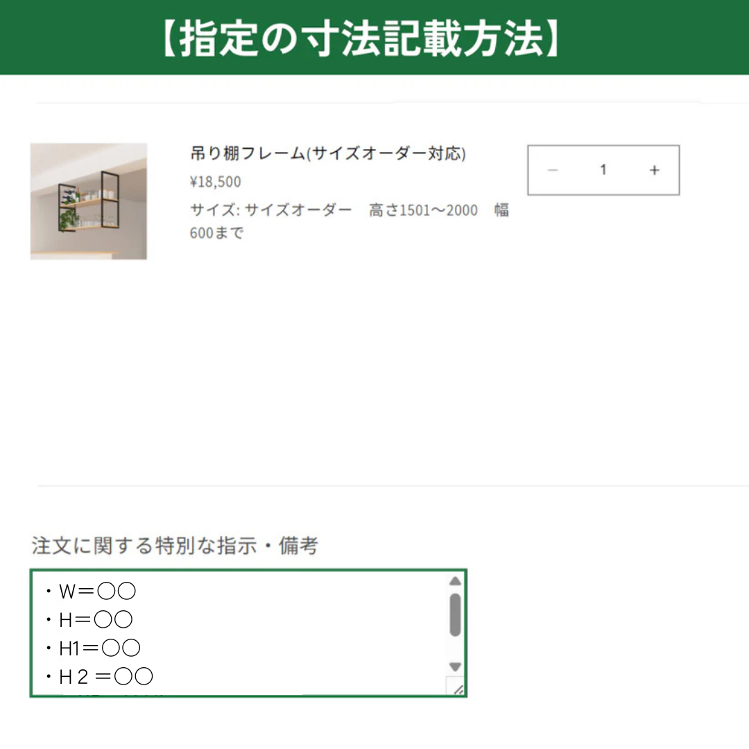 吊り棚フレーム(サイズオーダー対応)