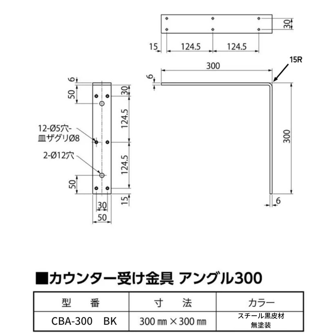 棚受け金具 カウンター 受け金具 補強金物 フラットバー 無塗装