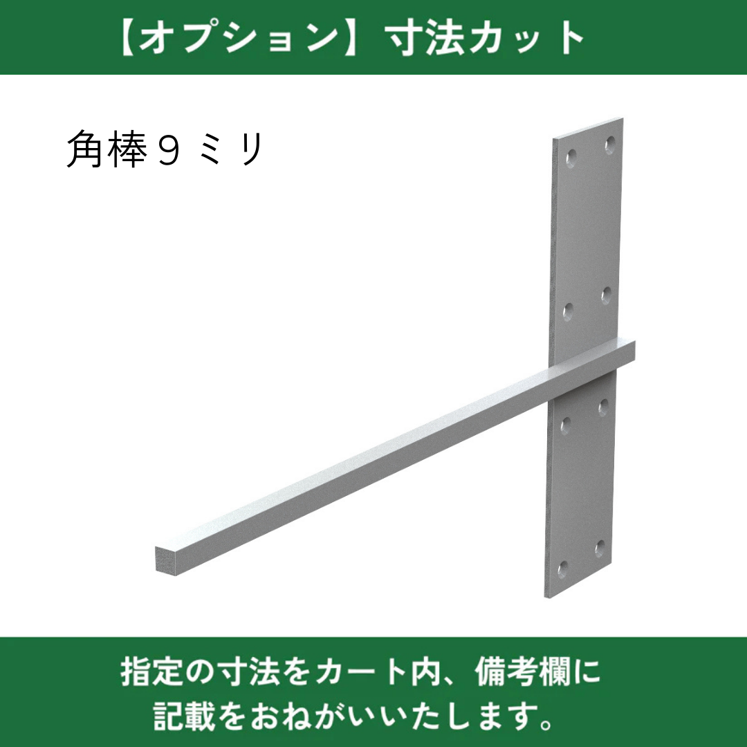 棚受け金具 カウンター 受け金具 補強金物 インローブラケット角棒９ミリ