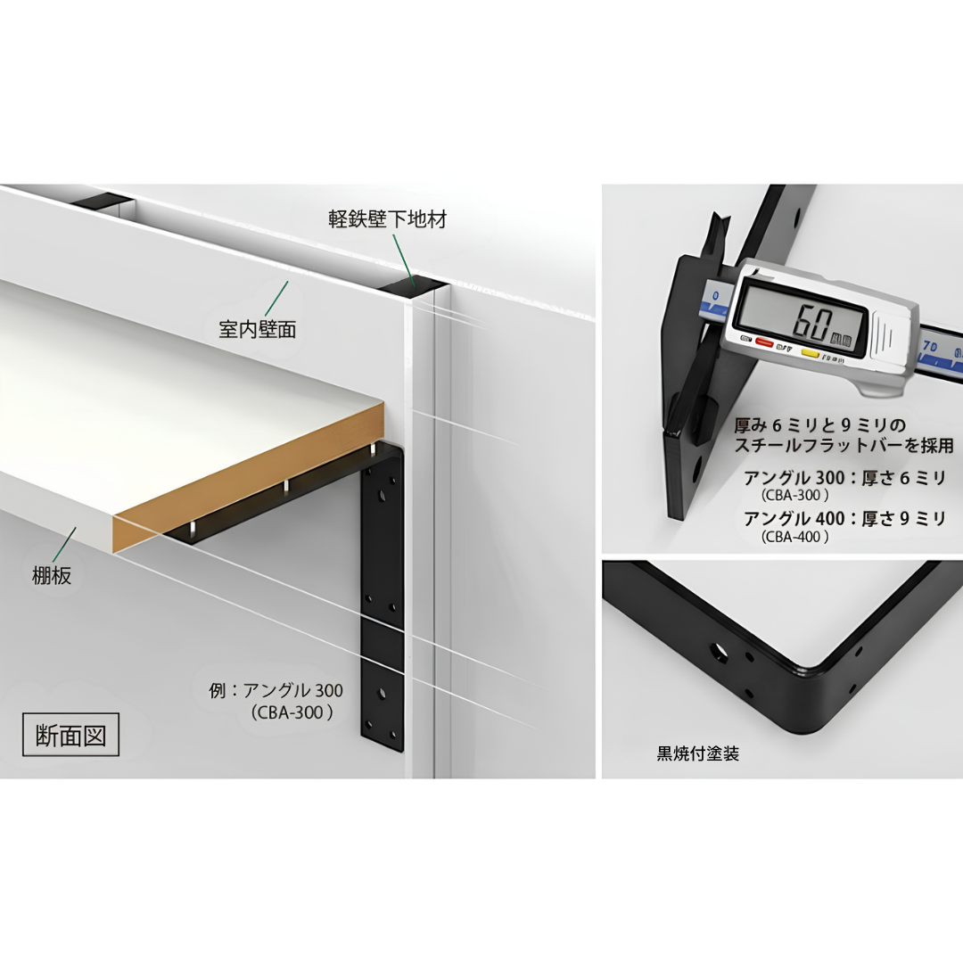 棚受け金具 カウンター 受け金具 補強金物 フラットバー 黒塗装