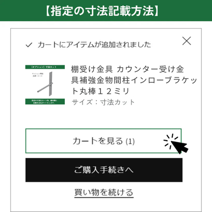 棚受け金具 マンション間柱 インローブラケット12ミリ丸棒