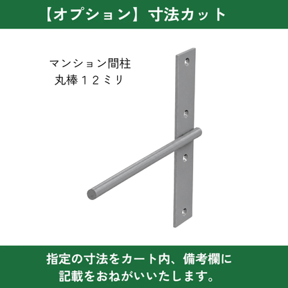 棚受け金具 マンション間柱 インローブラケット12ミリ丸棒
